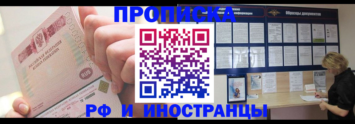 временная регистрация в Шилке