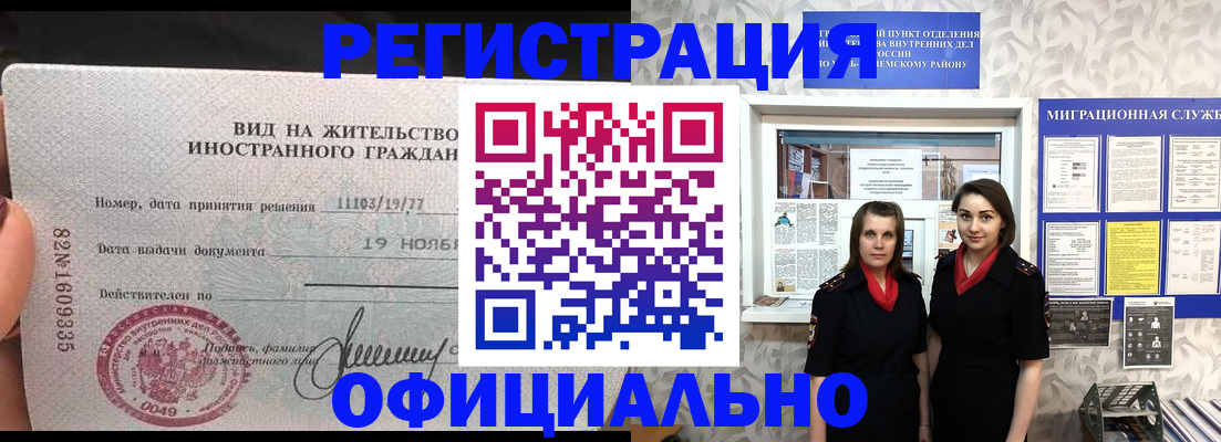 временная регистрация в квартире в Шилке