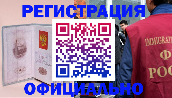 временная регистрация в квартире в Шилке